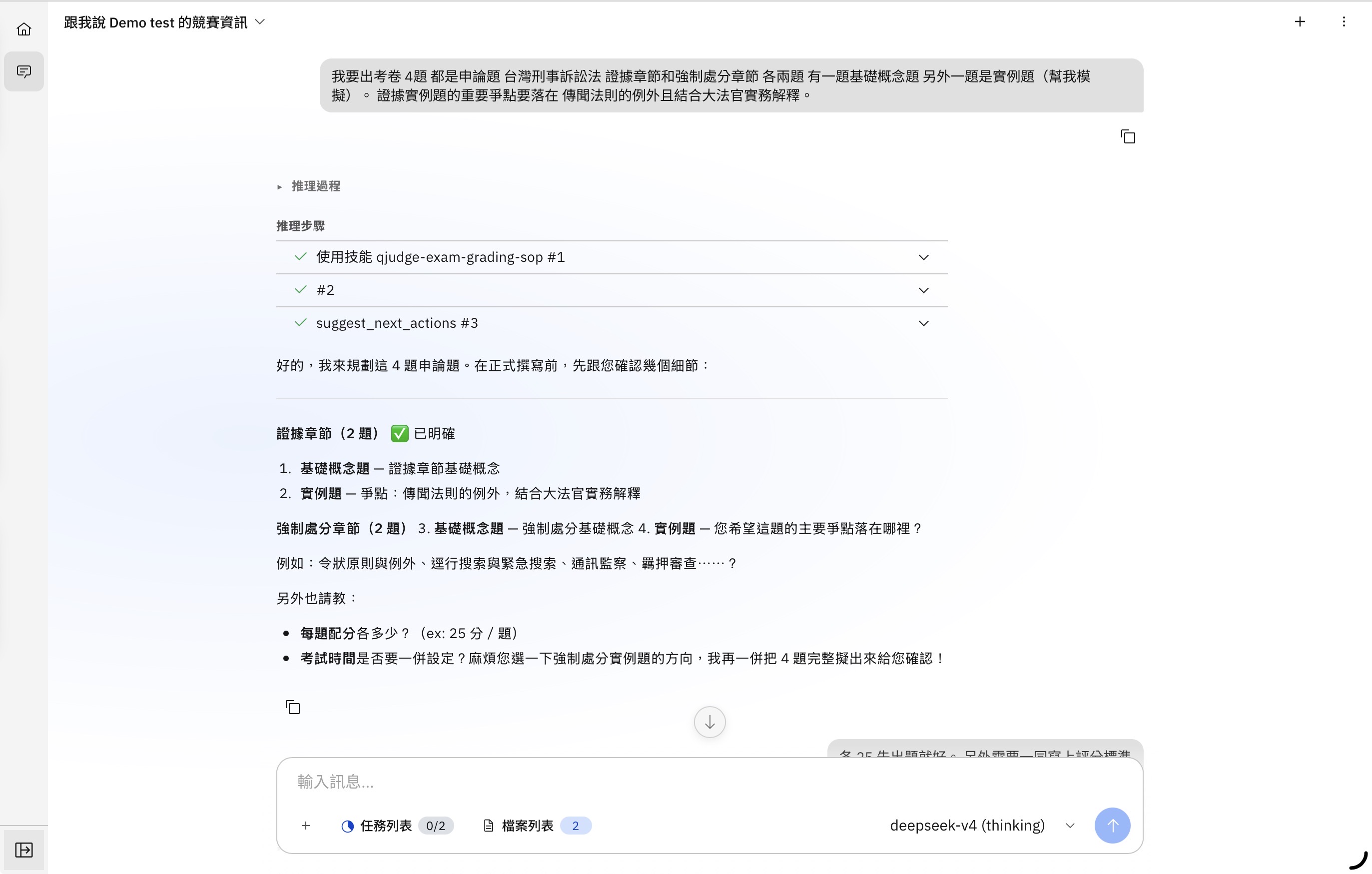 AI 出題輔助畫面