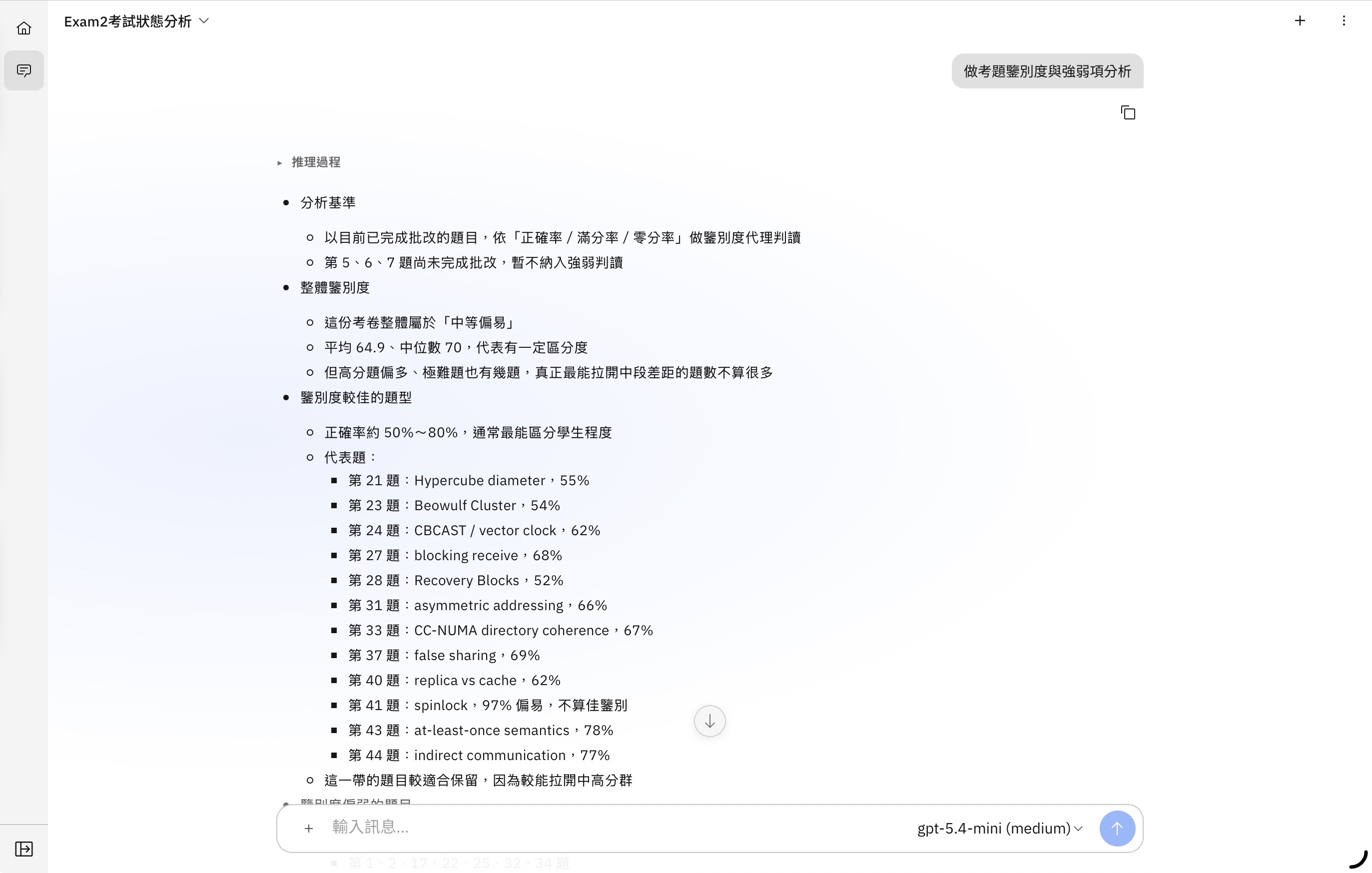 QJudge AI 考試分析畫面