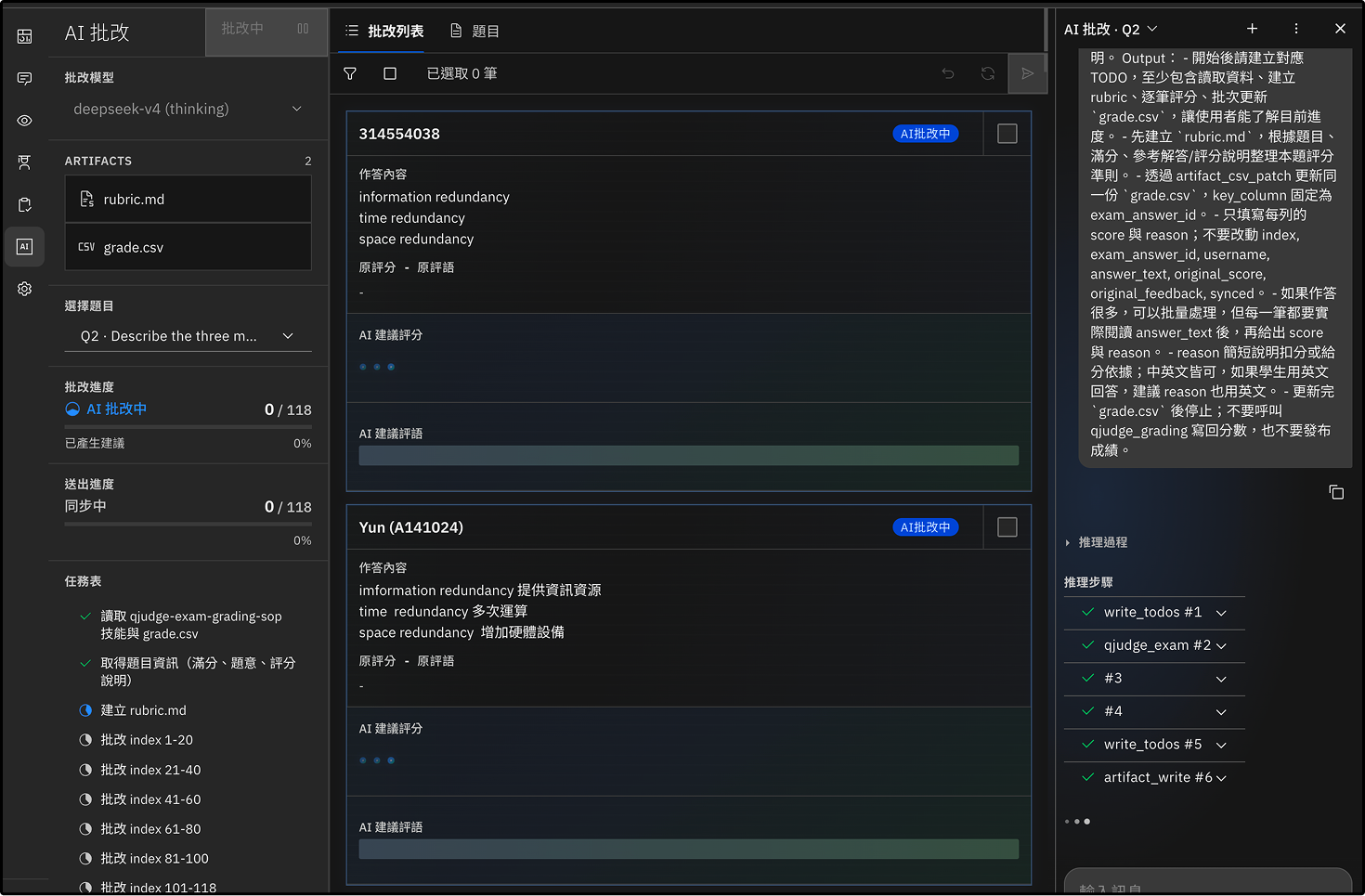 AI 批改執行畫面