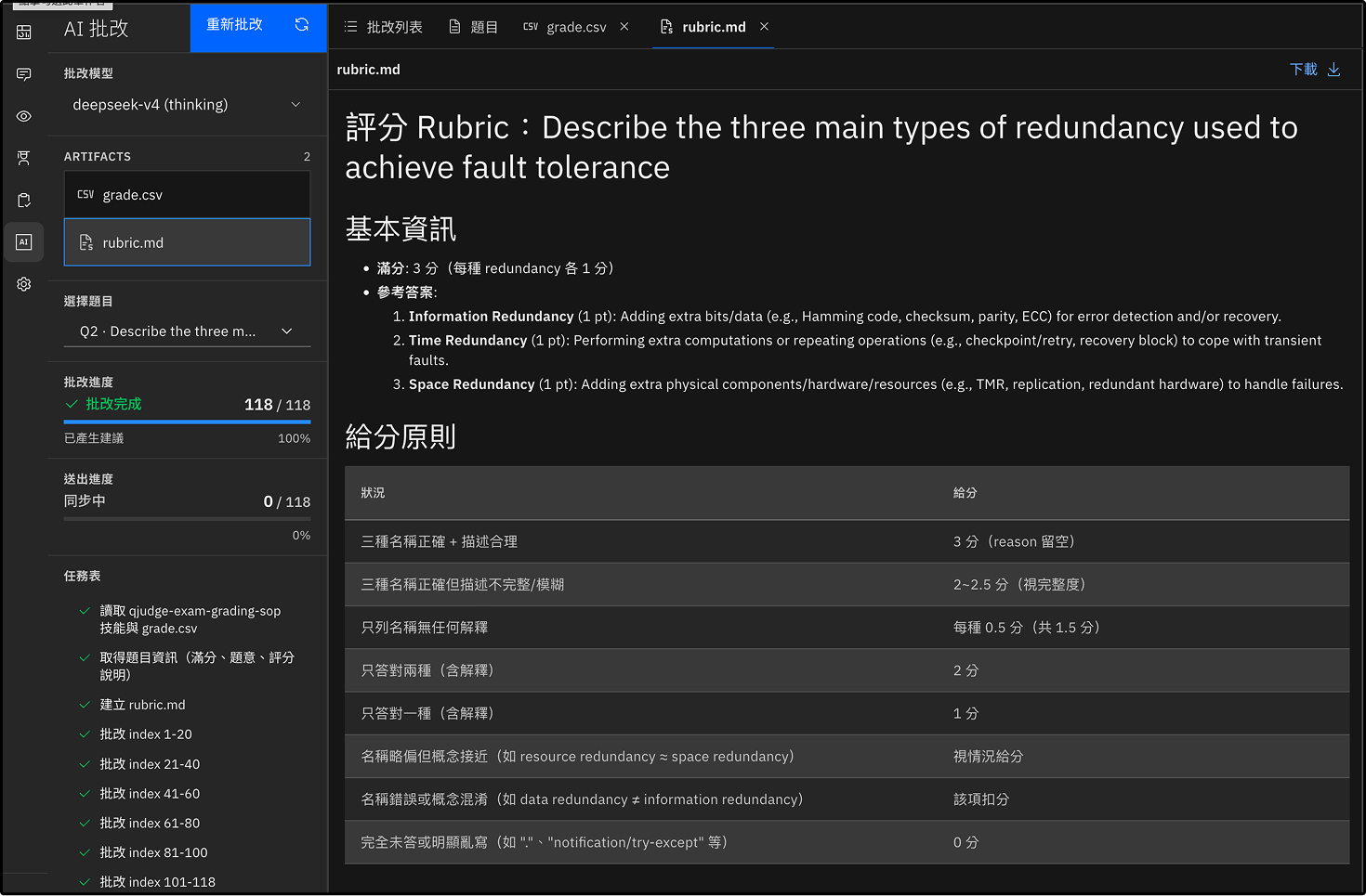 AI 批改標準生成畫面