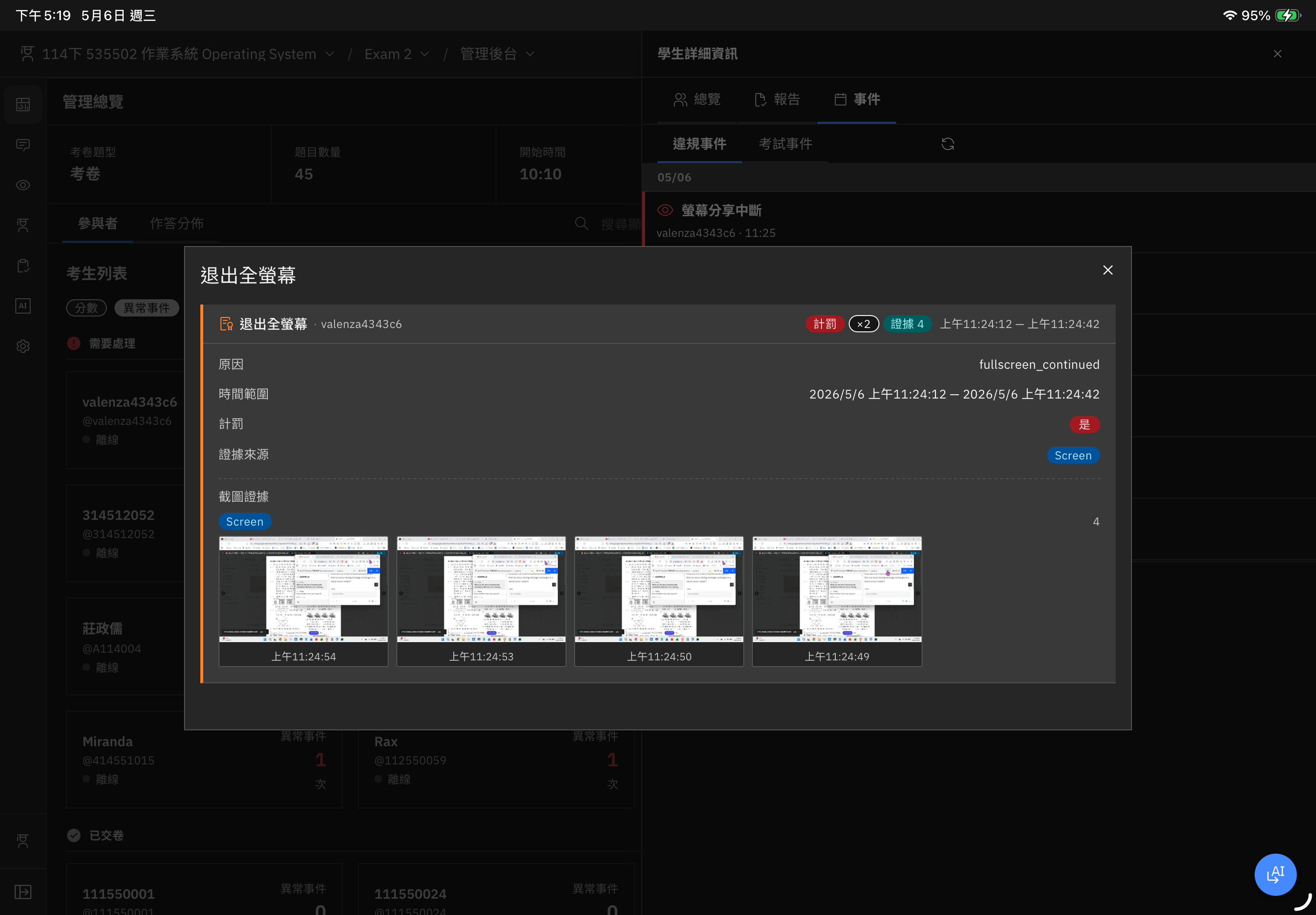 QJudge 助教監考事件紀錄截圖