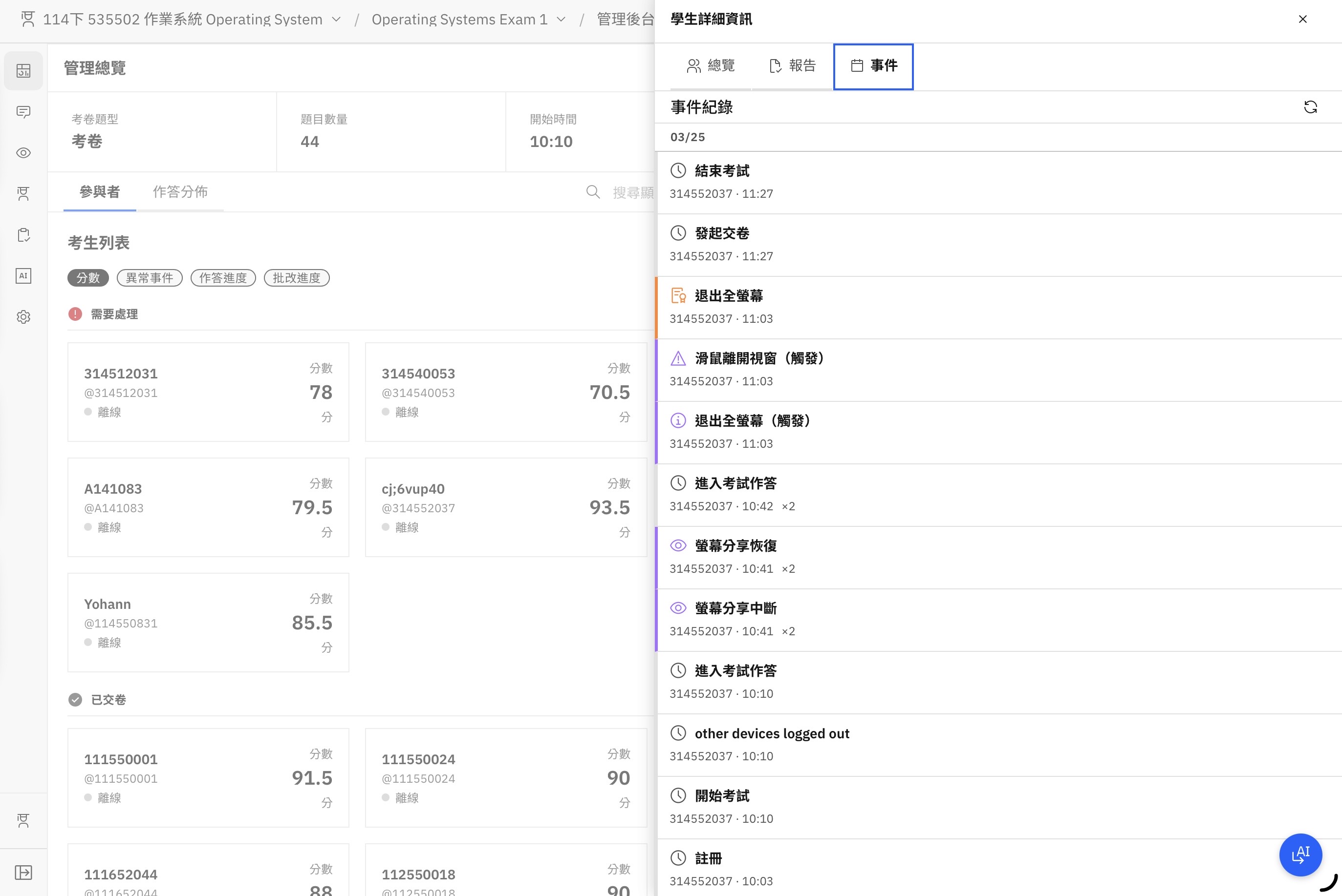 QJudge 監考學生考試事件紀錄