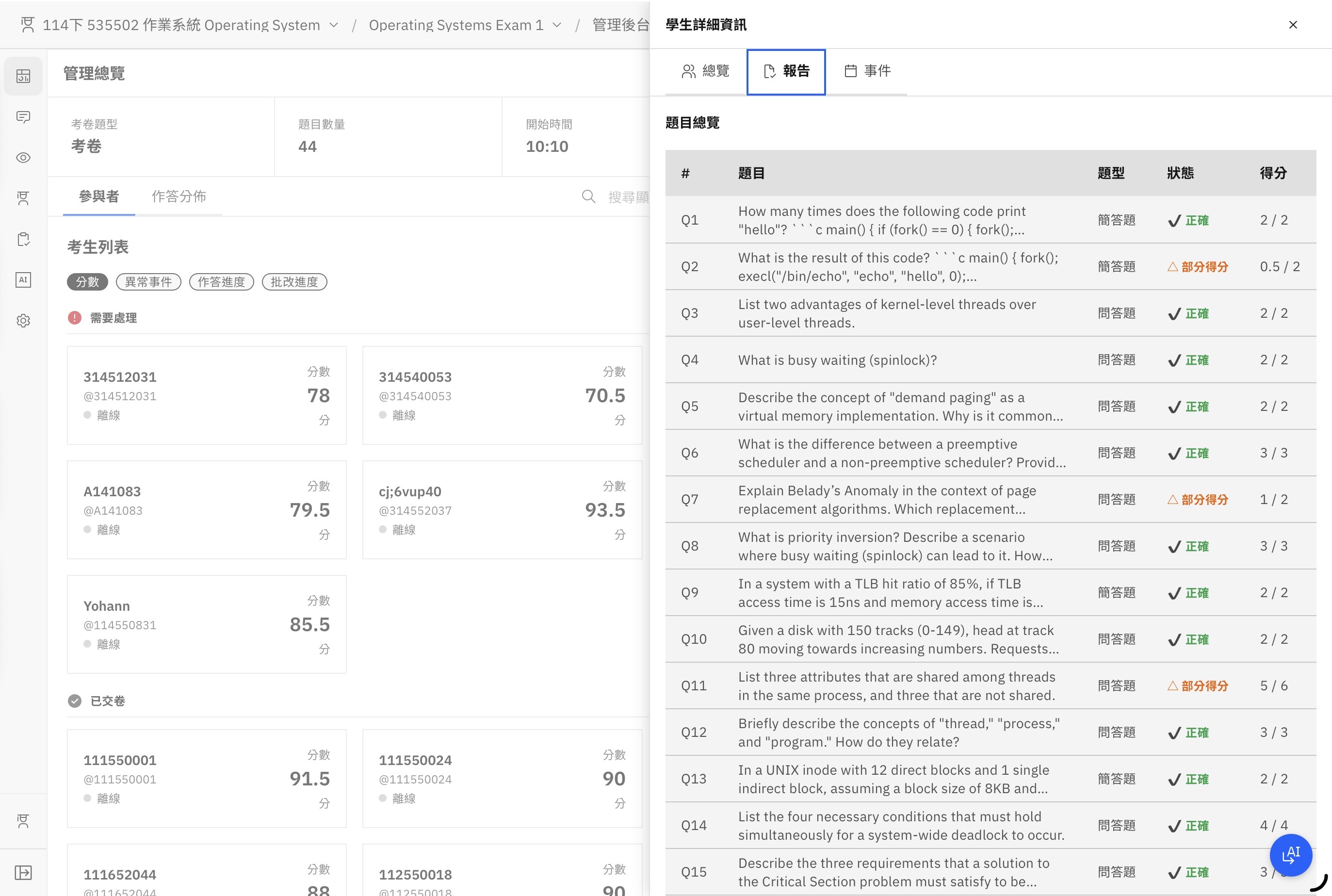 QJudge 監考學生作答報告