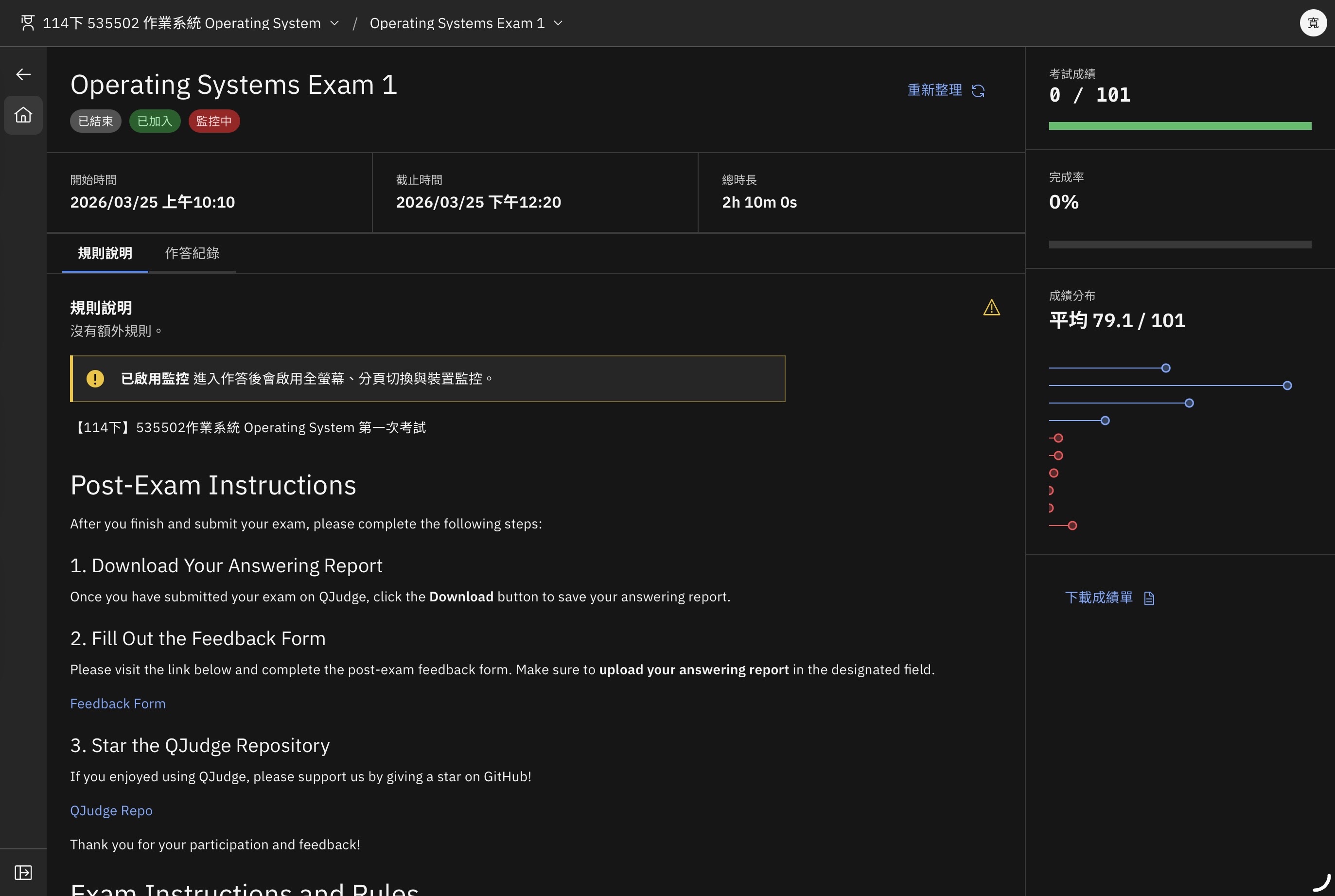 QJudge 學生考試儀表板畫面